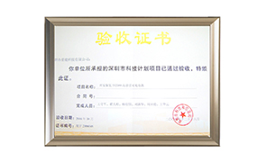 深圳市科技計(jì)劃項(xiàng)目驗(yàn)收證書(shū)
